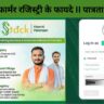 Agristack up Farmer Registry