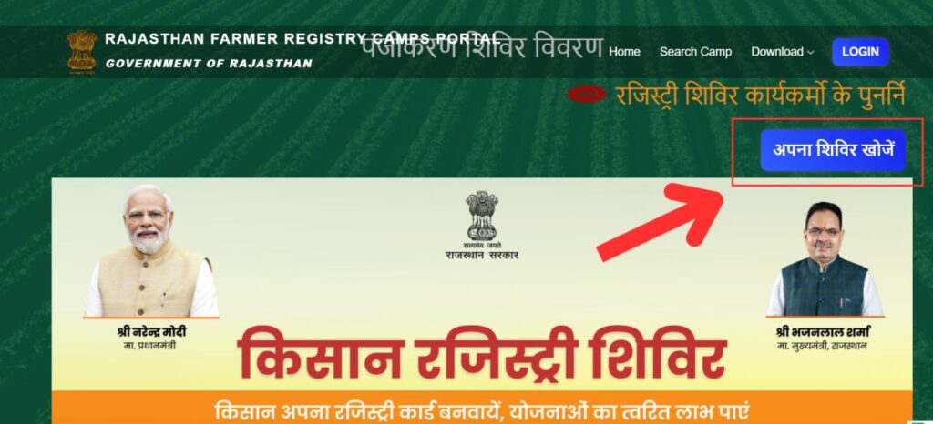 Farmer ID Rajasthan