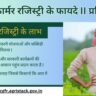 फार्मर रजिस्ट्री छत्तीसगढ़