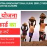 job card ka paisa kaise check kare