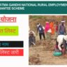 Manrega Yojna Gram Panchayat